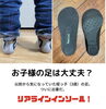 リアラインインソール！「お子様の足は大丈夫？？」