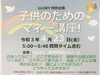 「子供のためのマネー講座開催!」