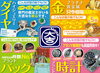 「大吉の豊富な買取品目をご紹介します【行徳駅すぐ♪買取専門店・大吉】」