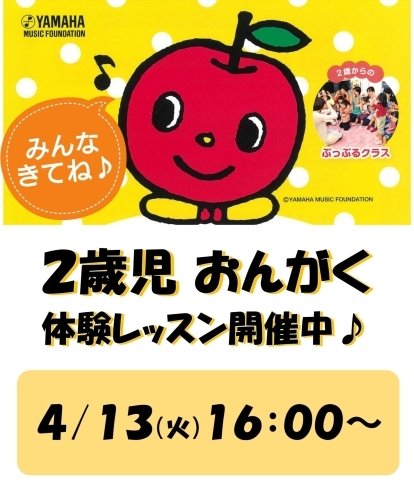 「おんがく教室♪２歳児クラス」