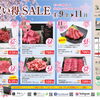 【那須高原　敷島黒毛和牛　敷島ミート販売所　お買い得セール開催のお知らせ！】
