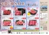 「【那須高原　敷島黒毛和牛　敷島ミート販売所　お買い得セール開催のお知らせ！】」