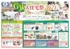 Gw大住宅祭２０２１開催