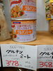 グルテンミート「こんな商品あります[阪急桂駅西口徒歩3分食品スーパー]」