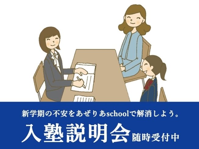 「勉強の不安を解消しよう！入塾説明会受付中【本八幡駅近！中高一貫に強い！高校・大学受験の英数塾、英会話】」