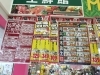 号外チラシ情報！ 4月限定！ 特別驚安価格！ ドン・キホーテ西条