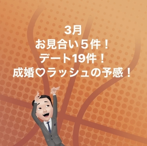 3月の結果！デートのオンパレード！「婚活ニュース〜3月の結果Love！」