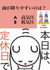「4月7日水曜日今日のクイズ!!『雨が降りやすいのは？A.高気圧 B.低気圧』本日瓢は定休日です。よろしくお願いします。」