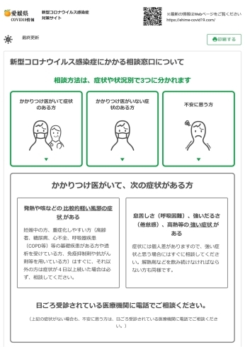 「【新型コロナ感染に関して】体調不安がある場合はかかりつけ医にご相談ください。」