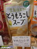とうもろこしスープ「こんな商品あります[阪急桂駅西口徒歩3分食品スーパー]」