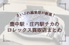 【2026年最新】豊中市のロレックスの買取おすすめ店4選！車で便利＆壊れていても相談できる店舗はどこ？
