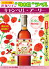 「売店杜の酒蔵「雲海ワイン"母の日ラベル"」発売！！　酒泉の杜、雲海酒造」