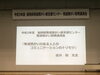 「発達障がい啓発講演会を開催しました。」