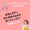 毎年いただく日焼け止めの質問「紫外線part2／お顔と身体同じ日焼け止めＯＫ？／知識のおすそわけ編」