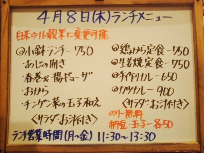 「4/8の小鉢ランチ＼(^_^)／」