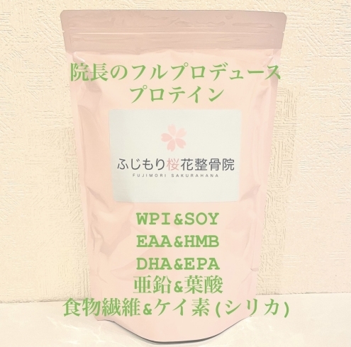 「院長フルプロデュースのプロテインが買えるのはふじもり桜花整骨院 protein hmb eaa bcaa 亜鉛　葉酸　食物繊維　タンパク質　筋トレ　腹筋　シックスパック　ジム　ダイエット　スクワット　八王子　健康　加圧トレーニング」