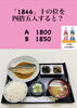 「4月8日木曜日今日のクイズ!!『「1846」十の位を四捨五入すると？  A　1800 B　1850』本日のおすすめmenu✨煮魚定食……880円…鯖の味噌煮です。新潟漁協の食堂で美味しい海鮮ランチはいかがでしょうか？ピア万代隣です。」