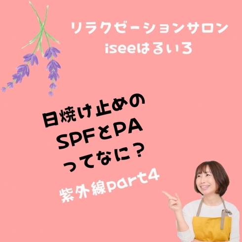 知識のおすそわけ編「紫外線part4／知識のおすそわけ編」