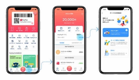 PayPay「PayPayボーナス【貯める】機能が登場‼️」