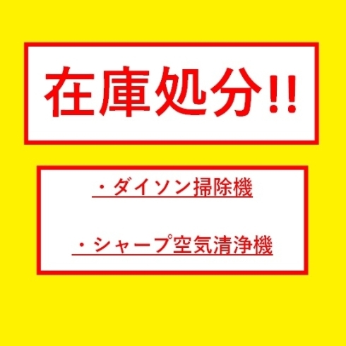 「数量限定！！赤字特価の大処分！！この機会をお見逃しなく！」