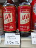 ジャワティストレートレッド「こんな商品あります[阪急桂駅西口徒歩3分食品スーパー]」