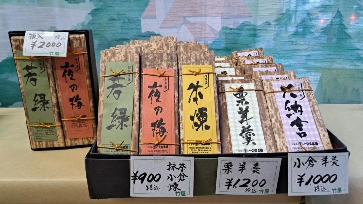 抹茶　小倉　本練　栗「西東京市の老舗名店【一文字本舗】の羊羮の販売を始めました」