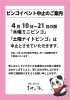 「ミニビンゴ大会中止のご案内」