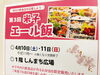 米子エール飯「天満屋でお弁当販売！「米子エール飯」」