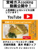 ホテルのシェフ直伝！モッツァレラ イン カロッツァ「宮崎ガスcooking動画を公開中！」