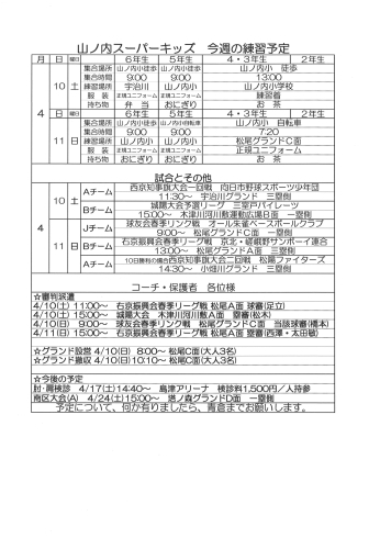 「4月10・11日の予定」