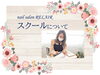 どうやったらネイリストになれるの Nail Salon Relairの スクール について紹介します Nail Salon Relairのニュース まいぷれ 佐世保