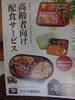 「まごころ弁当始めました。」