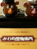 「ミワキンセイセジュツショ」