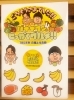 バナナマンのせっかくグルメ あやみ屋のニュース まいぷれ 富士 沼津
