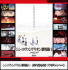 「現在絶賛公開中の『シン・エヴァンゲリオン劇場版』とJOYSOUNDがコラボキャンペーンを開催中!!」