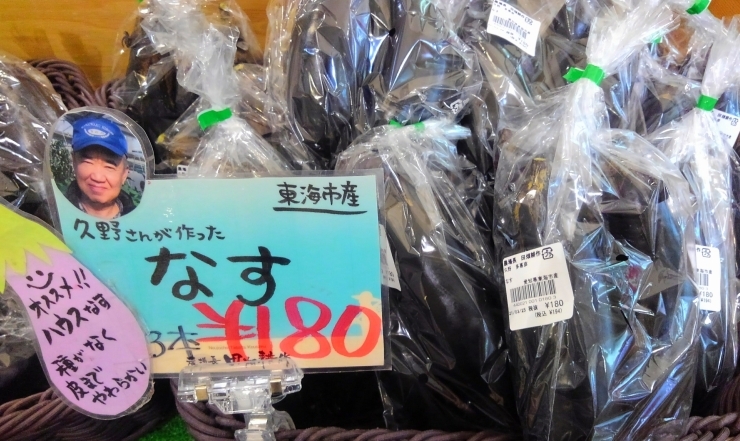 やわらかハウス茄子3本180円「本日のオススメ　新鮮*こだわり*美味しい*大府市の野菜直売*」