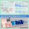 紫外線対策はお任せ下さい♡「出雲市上塩冶町のエステサロンMerci☆久々のヒット商品♬︎♡紫外線対策の強い味方をご紹介♥」