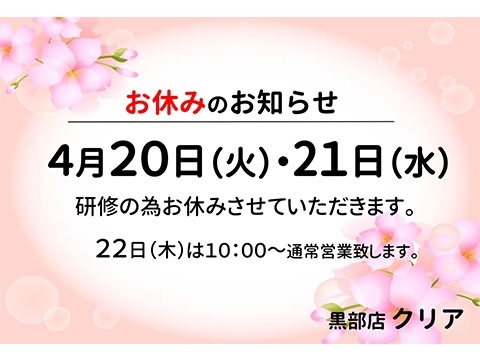 「♦お休みのお知らせ♦」