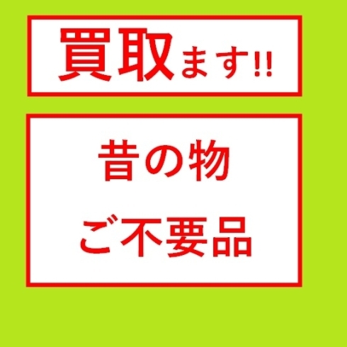 「酒田 庄内 の 買取」