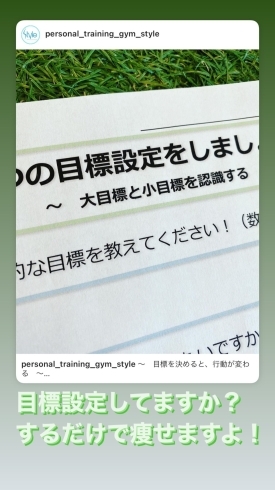 「目標設定すれば痩せる！《八千代緑が丘　加圧パーソナルトレーニングジムSTYLE》」