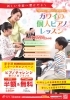 こどもピアノチャレンジ「春のピアノコース入会キャンペーン実施中！」