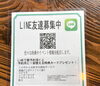 「ＬINE会員募集中！色々な特典やイベント情報を配信します！」