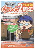 「【2周年感謝ウィークのお知らせ】」