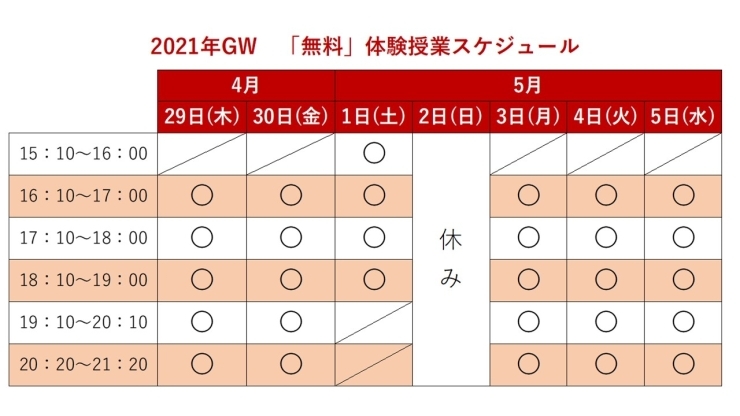 「2021年GW無料体験授業を受付中！【（習志野市)藤崎六丁目バス停前にある新・個別指導アシスト習志野校】」