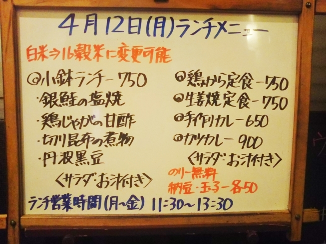 「4/12(月)の小鉢ランチ＼(^_^)／」