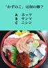 「4月11日日曜日今日のクイズ❗❗『「かずのこ」は何の卵？﻿ ﻿ A　ホッケ﻿ B　サンマ﻿ C　ニシン﻿』本日のおすすめmenu✨並ちらし……1,200円です。新潟漁協の社員食堂で美味しい海鮮ランチはいかがでしょうか？ピア万代隣です。」