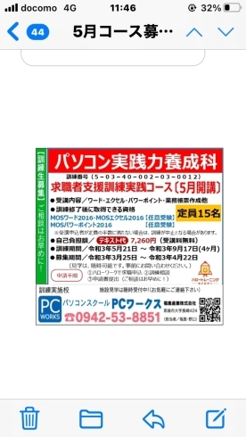 職業訓練 パソコン 受講料無料 残席わずか パソコンスクールpcワークスのニュース まいぷれ 八女市 広川町