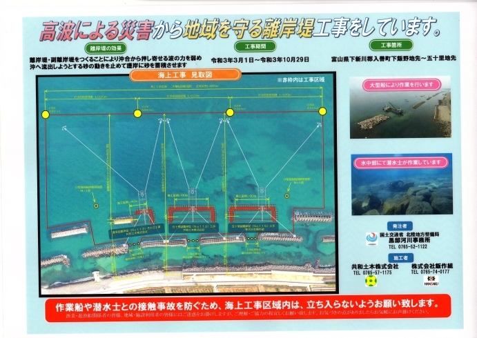 「離岸堤工事のお知らせ」