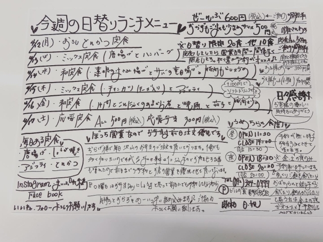 今週もガッツリメニューで！女性は少なめサイズも「今週もガッツリ食べちゃって下さい！」