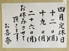 明日からまた営業致します「4月に入りはじめての定休日〜.｡oO」